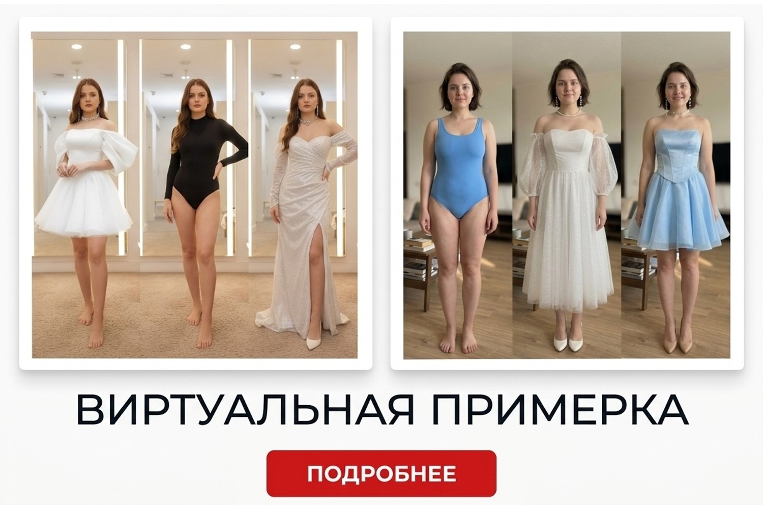 Баннер о Виртуальной примерке